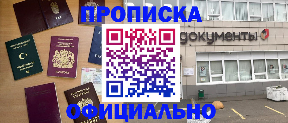 прописка в квартире в Лесосибирске
