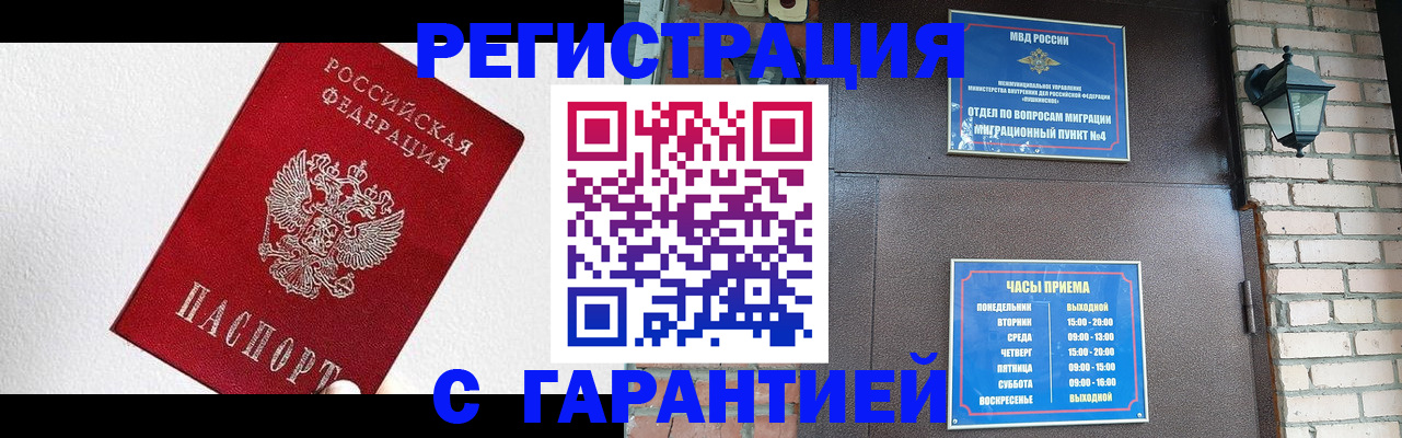 прописка для работы в Лесосибирске